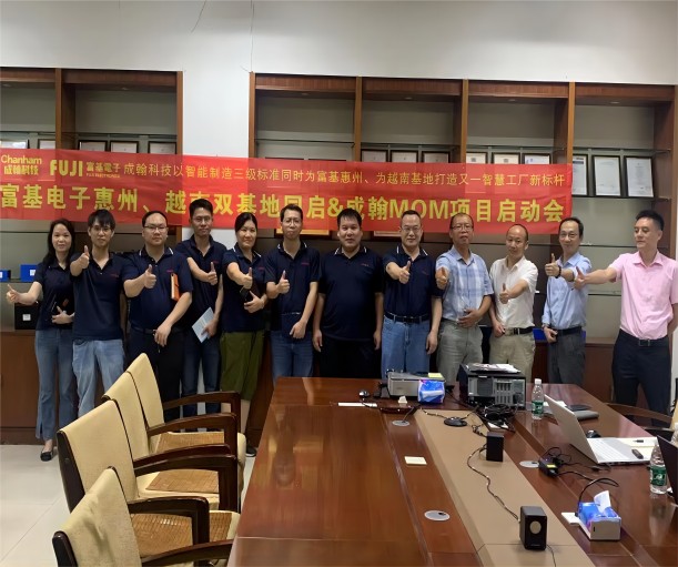 成翰科技與富基電子再度攜手，共推惠州、越南雙制造基地智能化升級！