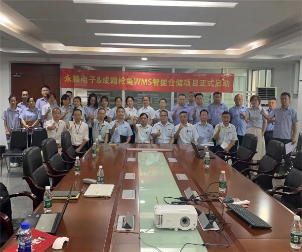 热烈祝贺：永腾电子与成翰科技成功启动枪鱼WMS智能仓储系统