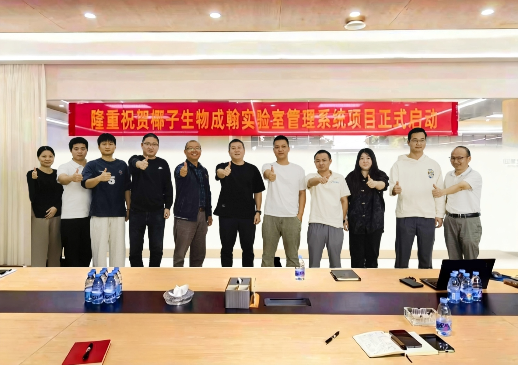 隆重祝贺椰子生物成翰实验室管理系统项目正式启动